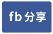 獨家！竹北華興重劃區優質美三房+平面車位-face share